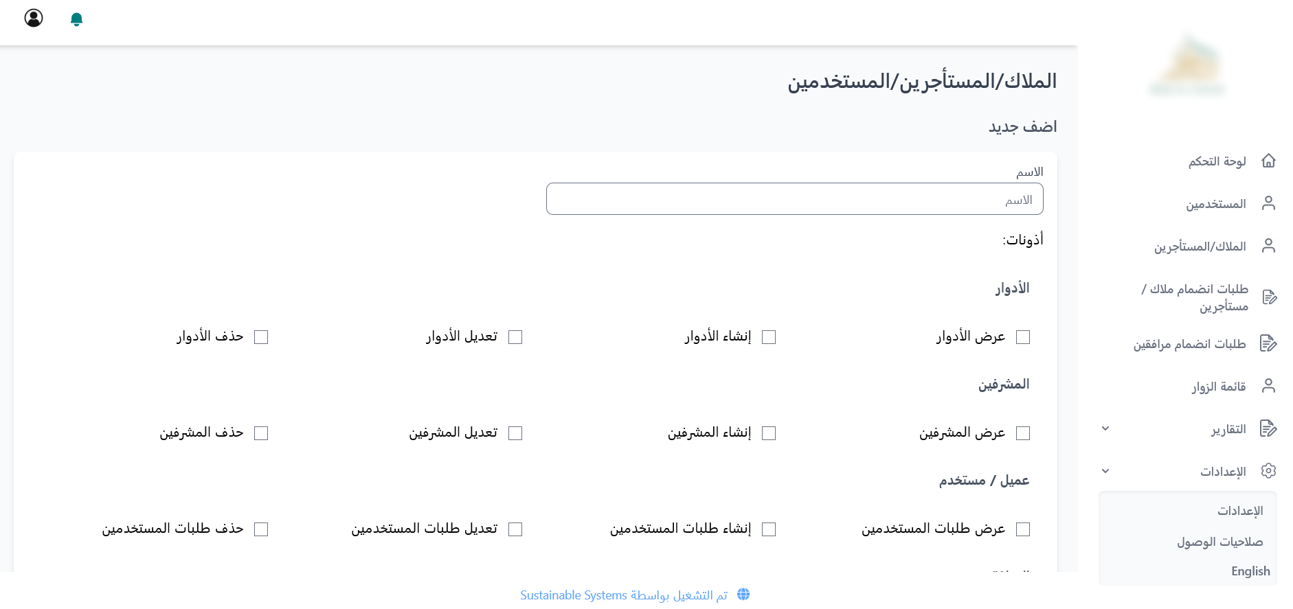 إدارة المرافق